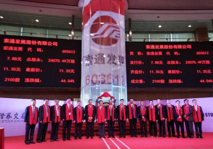 熱烈祝賀恒升公司導(dǎo)熱油用戶(hù)——索通發(fā)展股份有限公司今日公開(kāi)發(fā)行A股上市！